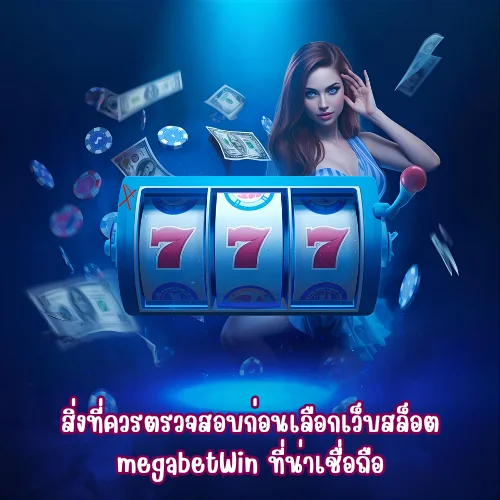 megabetWin