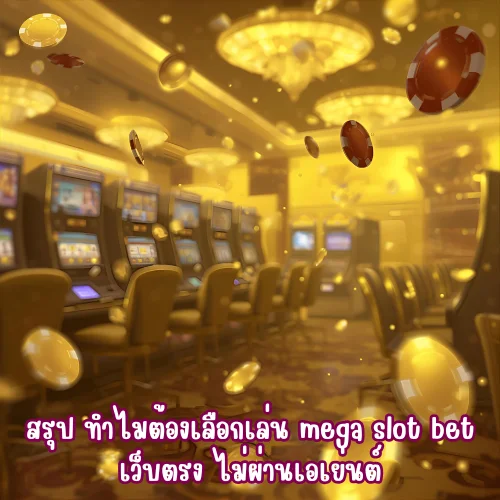 mega slot bet