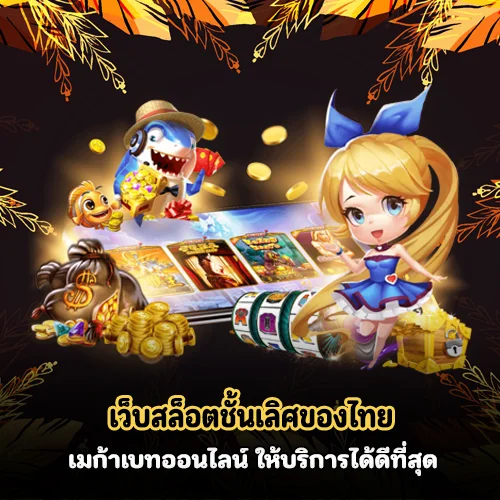 เมก้าเบทออนไลน์
