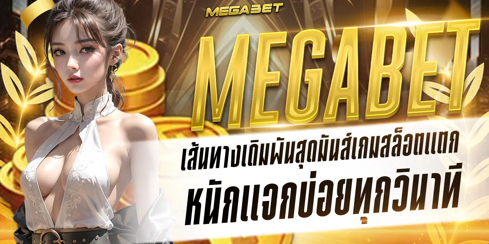 megabet