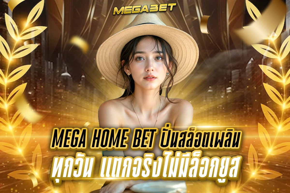 mega home bet