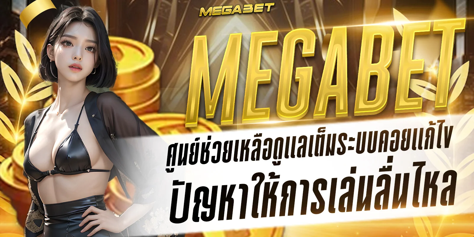 megabet