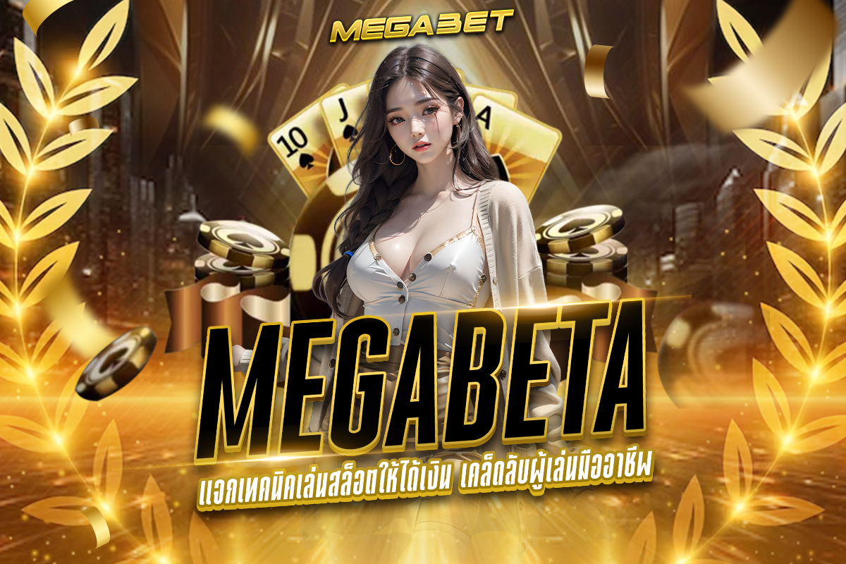 megabeta