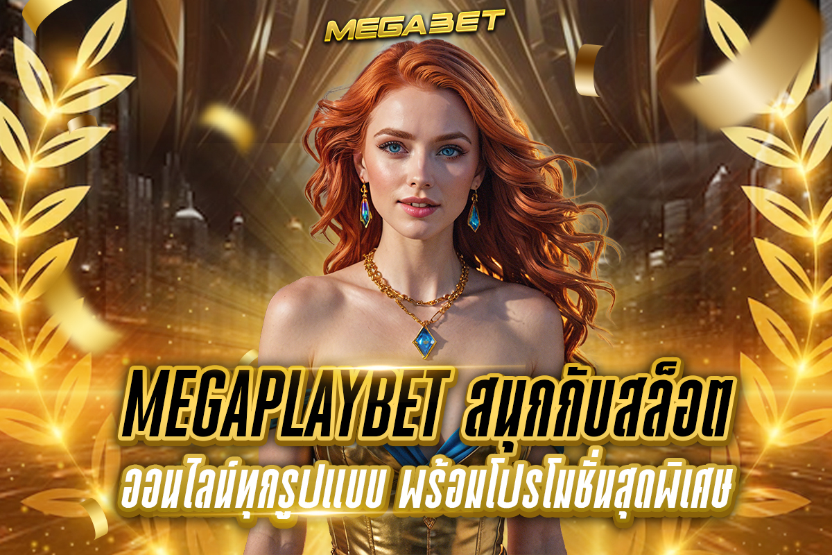 megaPlayBet
